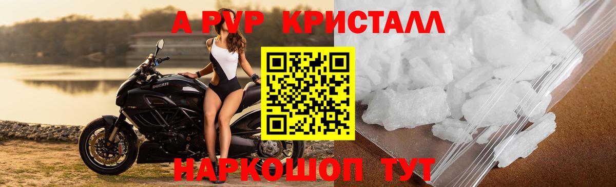APVP крисы CK Рыбинск