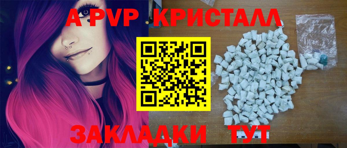 Alfa_PVP кристаллы  А ПВП крисы CK  Вход с VPN  Рыбинск 