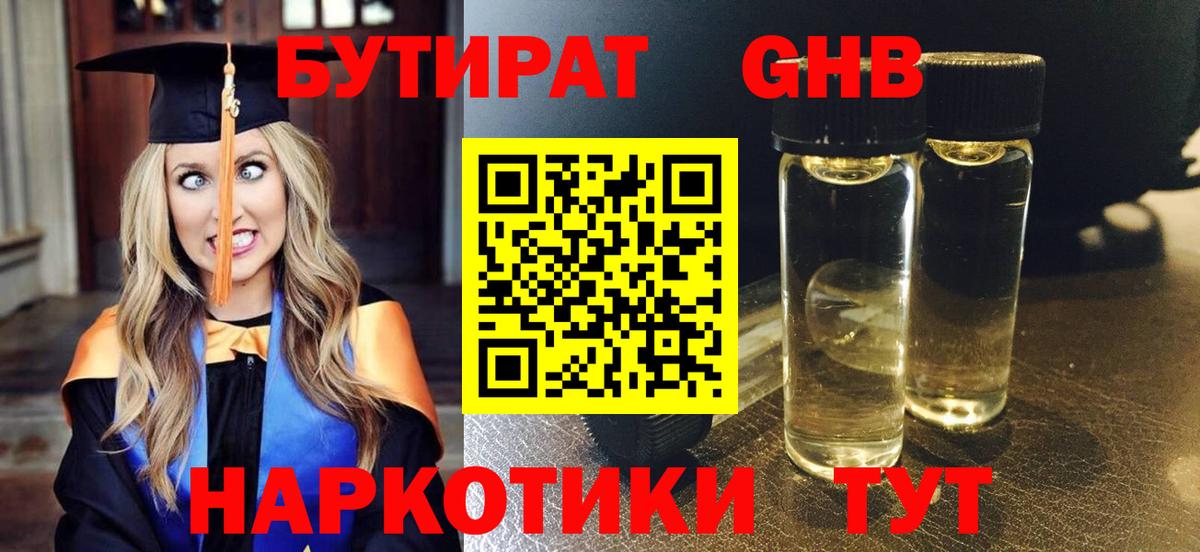 БУТИРАТ Butirat Рыбинск