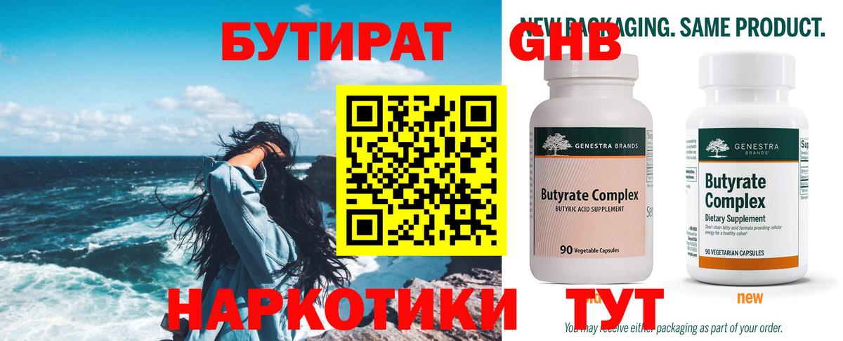 БУТИРАТ  БУТИРАТ жидкий экстази  Вход с VPN  Рыбинск 
