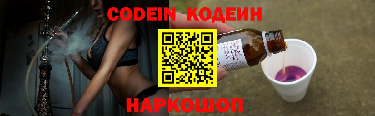Кодеиновый сироп Lean Purple Drank Рыбинск