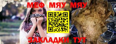 мяу мяу кристалл Нальчик