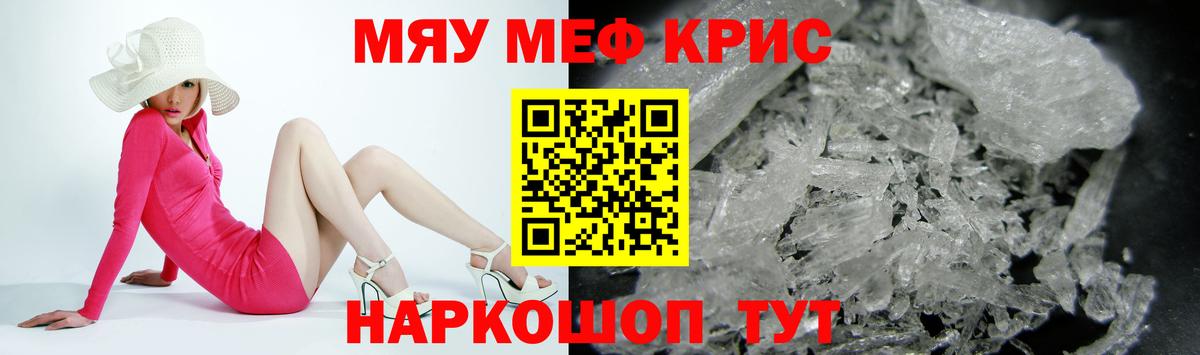 Меф кристаллы Рыбинск
