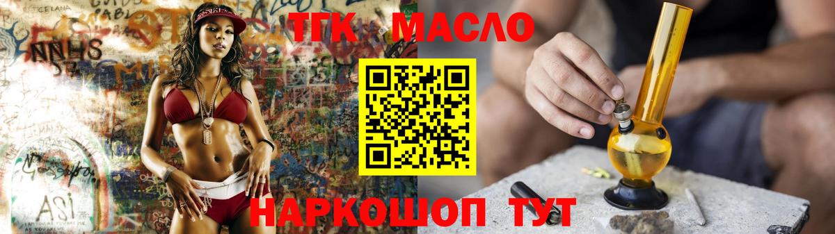 ТГК жижа Рыбинск